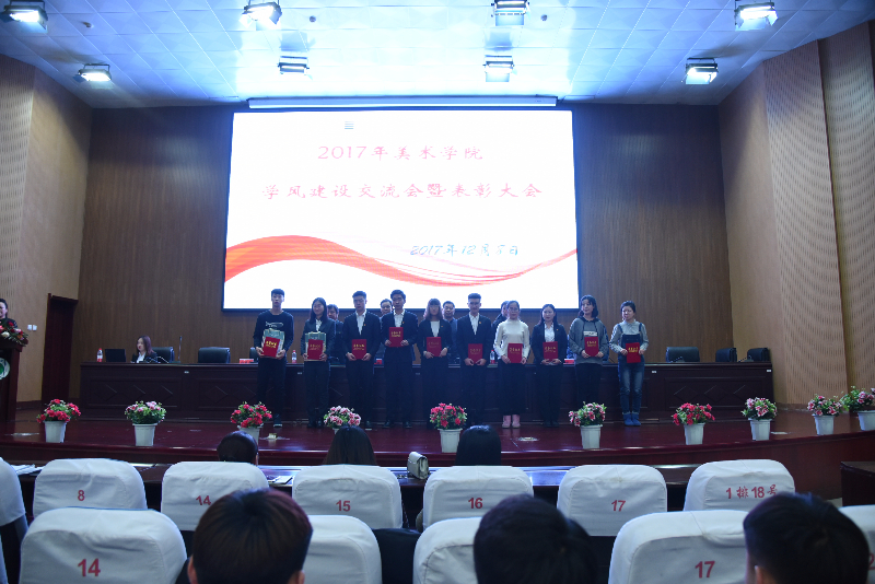 美术学院2017学年“学风建设表彰大会暨经验交流会”学生代表领奖照片.JPG